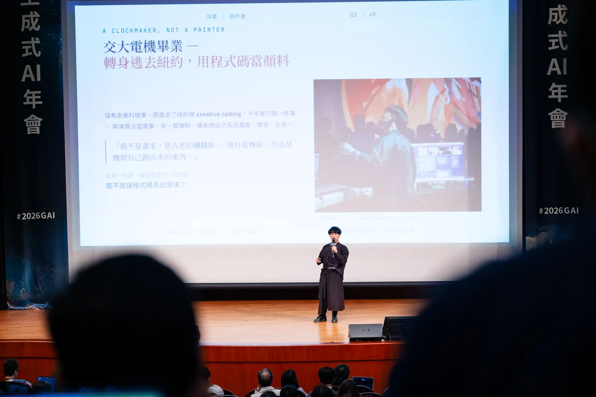 演講投影片上寫著 A CLOCKMAKER, NOT A PAINTER,下方是同一句話的中文版本,講者站在螢幕旁比劃
