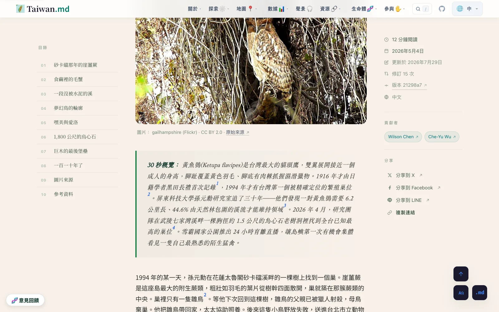 黃魚鴞文章的 30 秒概覽模組截圖,藍色框內條列這篇文章的重點與關鍵數字