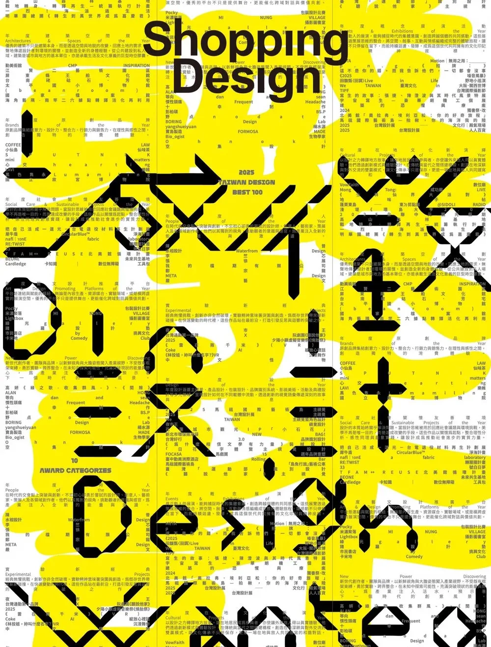 Shopping Design Vol.155 *Design Wanted* cover, the magazine pastes itself as a recruitment poster