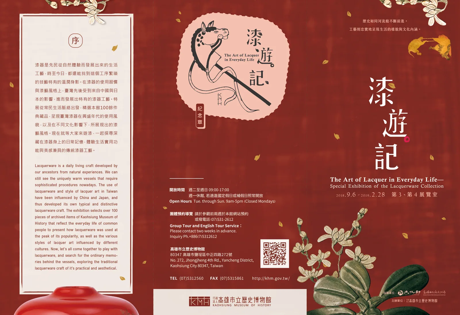 高雄市立歷史博物館漆器特展摺頁，展示漆器典藏與常民生活的連結