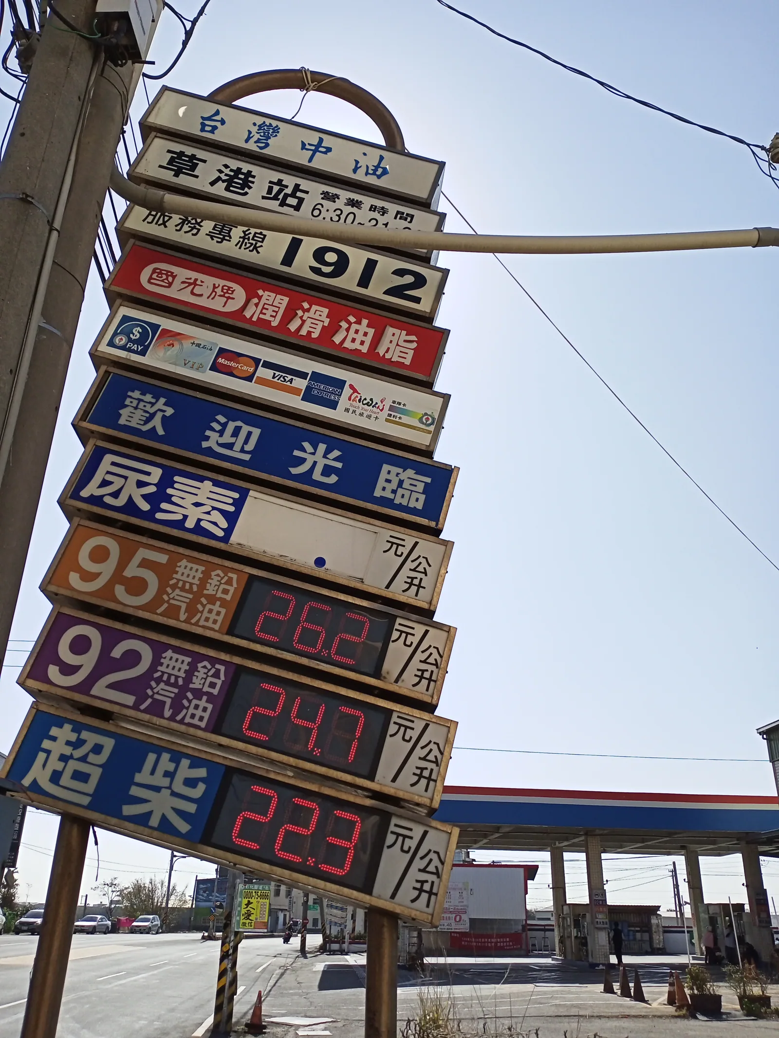 台灣中油草港站路邊的油價招牌,2021 年 1 月 14 日:95 無鉛 26.2、92 無鉛 24.7、超級柴油 22.3 元。
