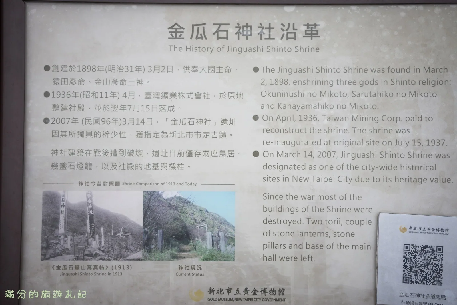 黃金神社殘柱,僅存石柱立於半山腰