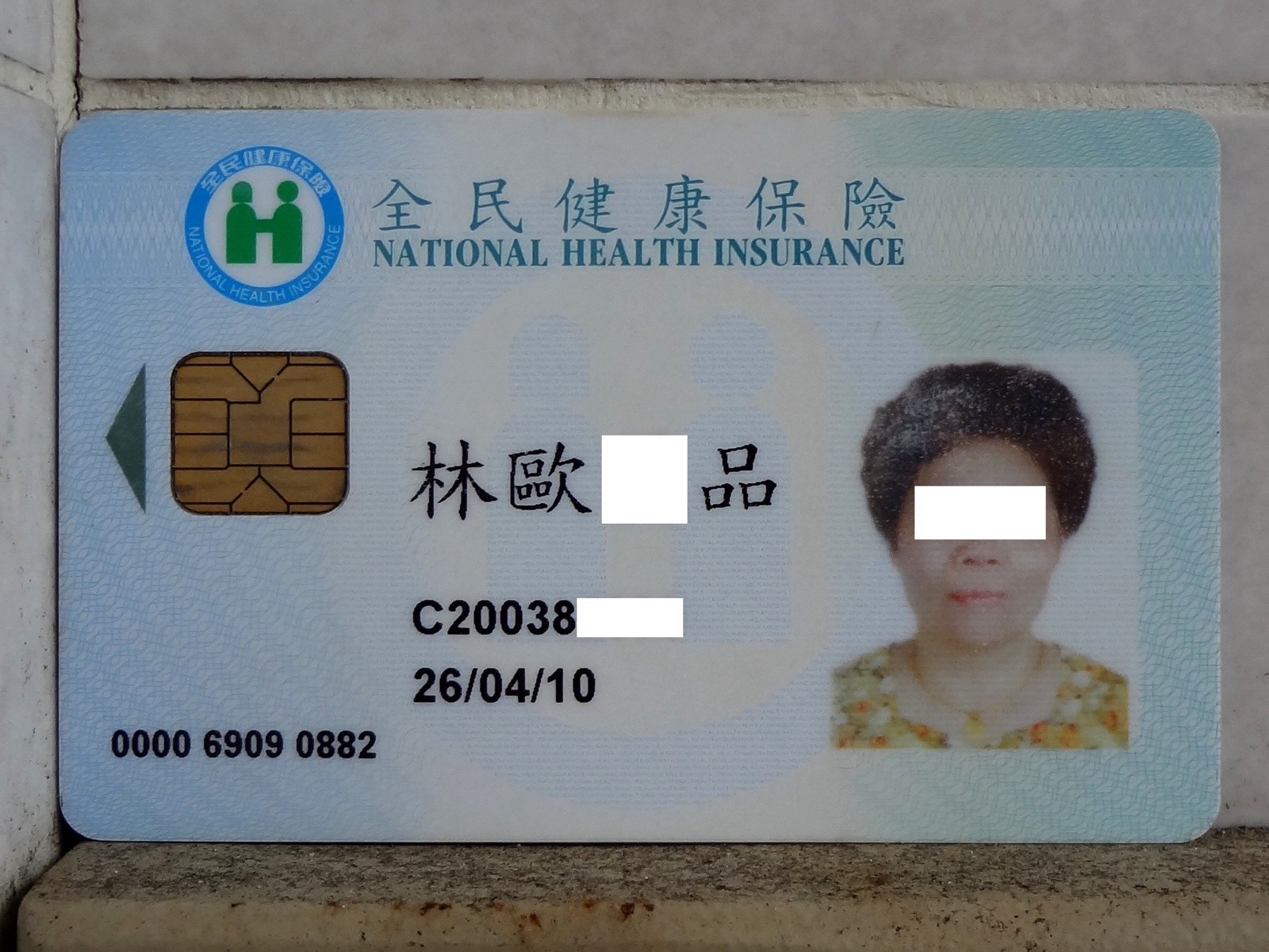健保 IC 卡 2017 版