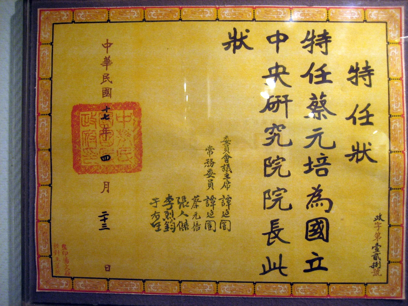 蔡元培擔任中央研究院院長的任命狀原件，直式毛筆書寫，紙面泛黃，蓋有國民政府印信