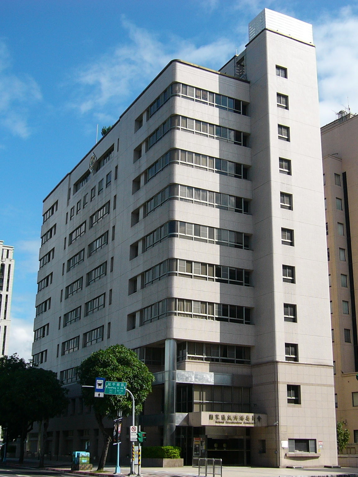 國家通訊傳播委員會延平南路辦公室