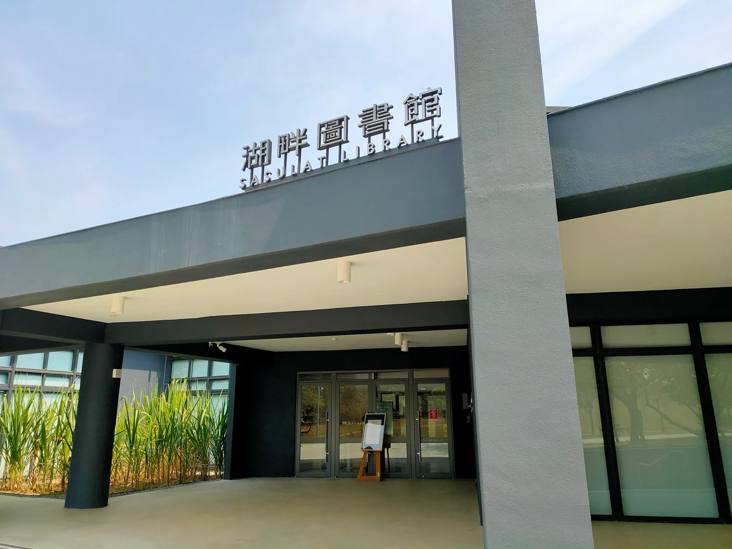 Vue extérieure de la bibliothèque au bord du lac Sasulat Library du Musée national de l’histoire de Taïwan, espace de consultation de sources imprimées ouvert en 2022, se reflétant dans le lac du parc du NMTH