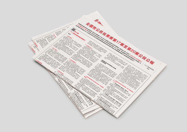 重新設計後的公投公報，改用多欄塊狀式版面，標題從傳統書法字改為黑體、以紅色標示重點資訊，比舊版左右各半的長段文字編排更好閱讀