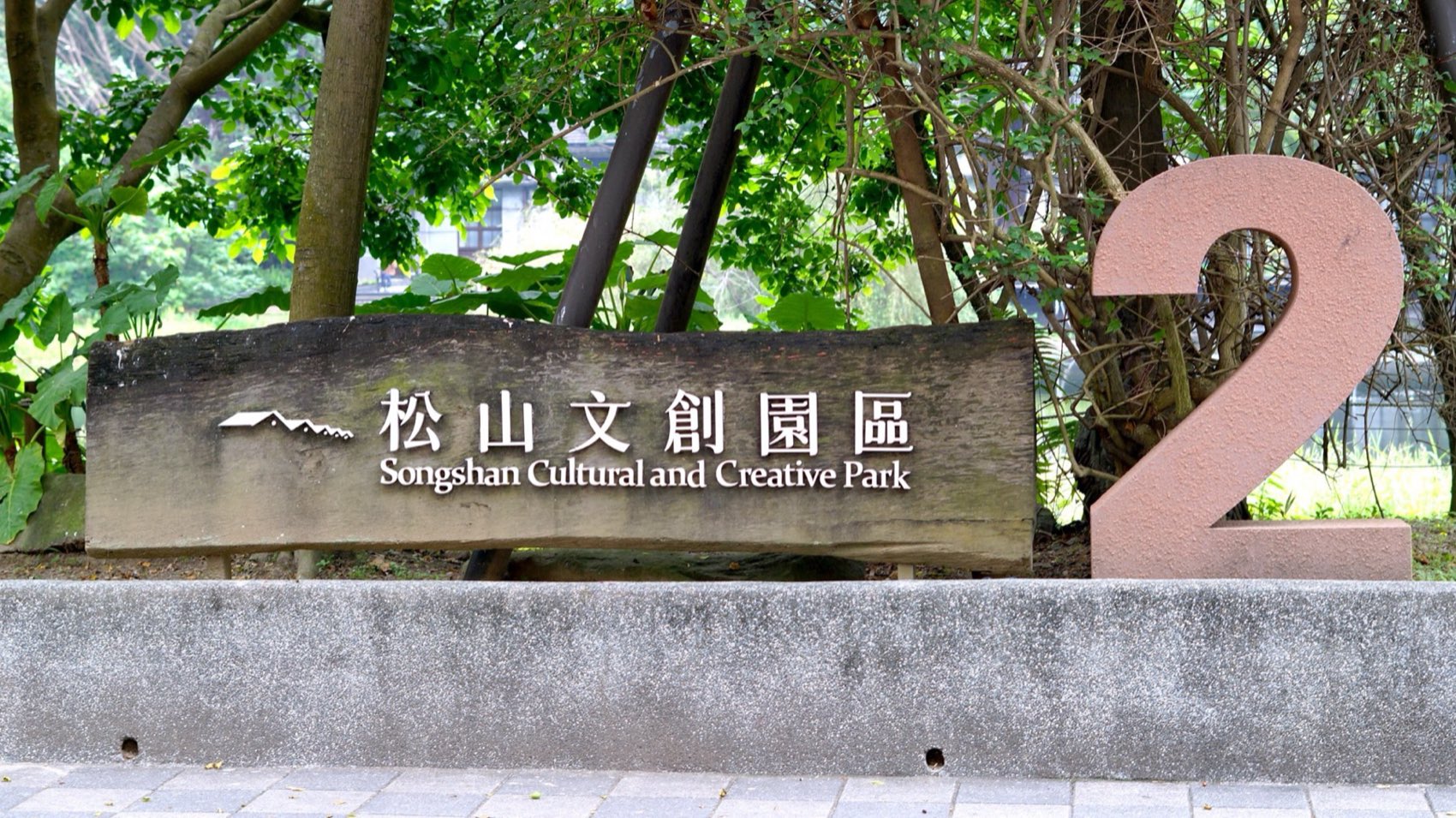 台灣設計研究院：把設計偷偷塞進衛生所跟選票裡的那個機構