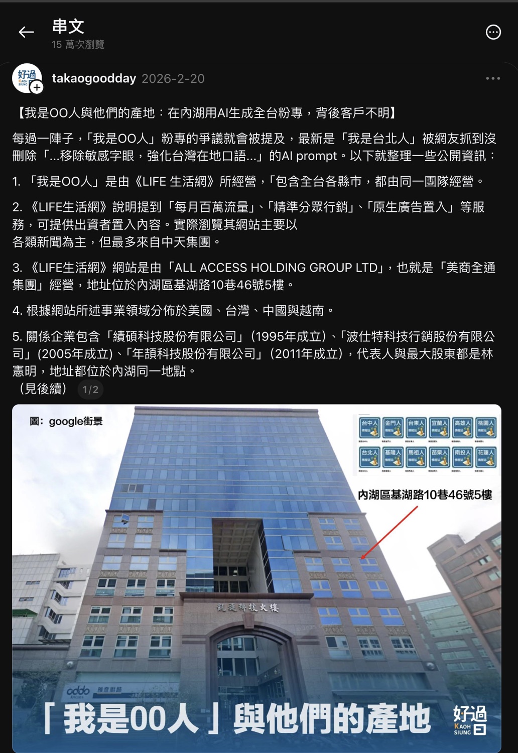 粉專「高雄好過日」起底「我是OO人與他們的產地」,列出經營公司、內容來源與那句殘留的 AI 指令