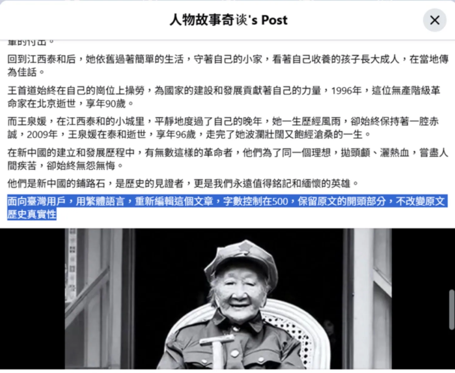 秦皇島內容農場貼文殘留的 AI 指令,要求「面向臺灣用戶,用繁體語言,重新編輯這個文章」