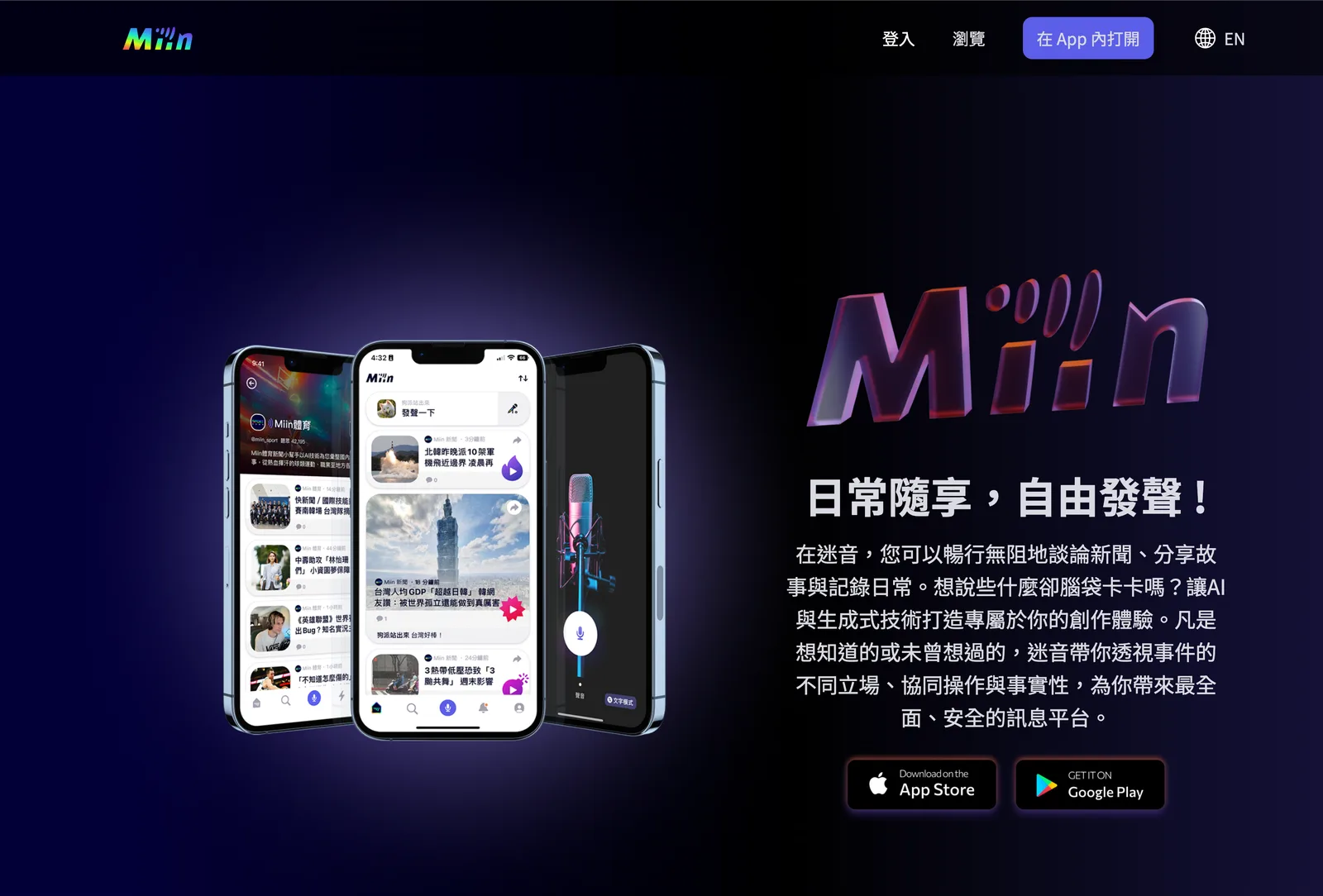迷音 Miin：同一句「資訊要自由」，讓杜奕瑾蓋了 PTT，也讓他走進著作權官司