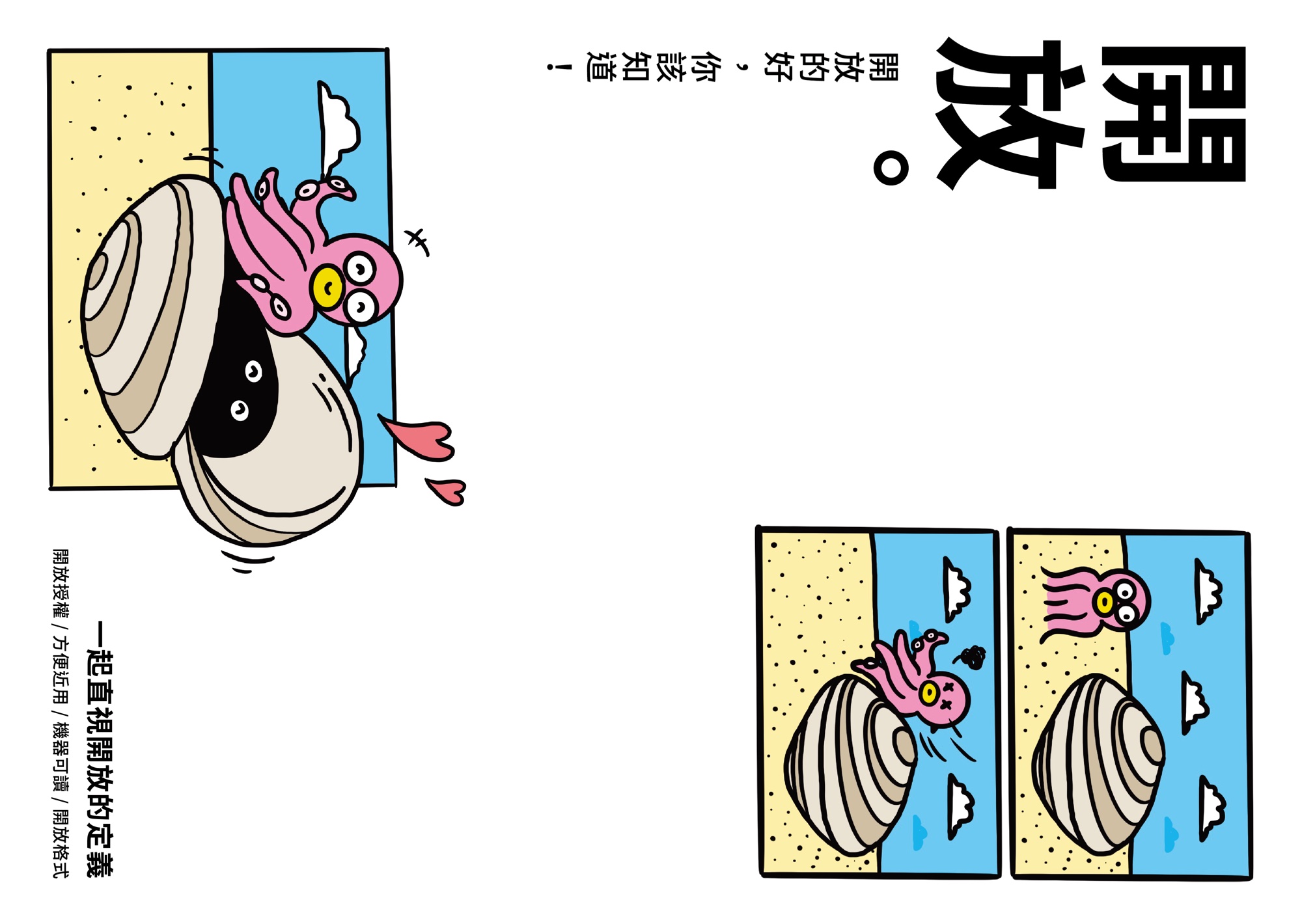 開放文化基金會：幫台灣最不受控的一群人，做最無聊的那件事