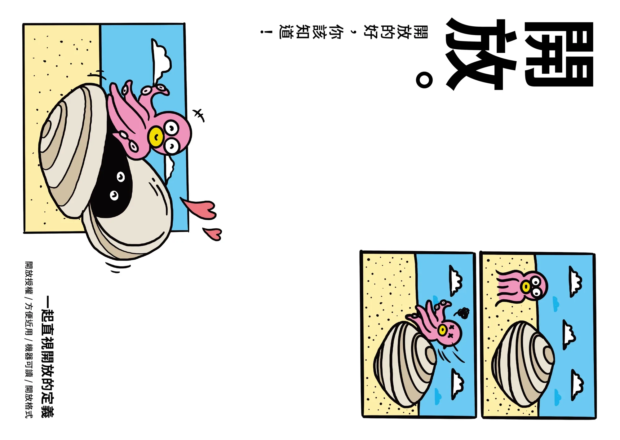 開放文化基金會：幫台灣最不受控的一群人，做最無聊的那件事